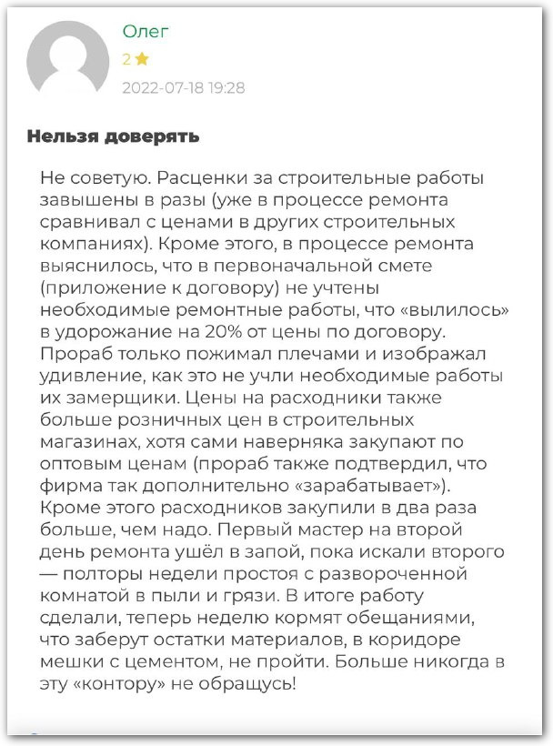 отзыв в интернете